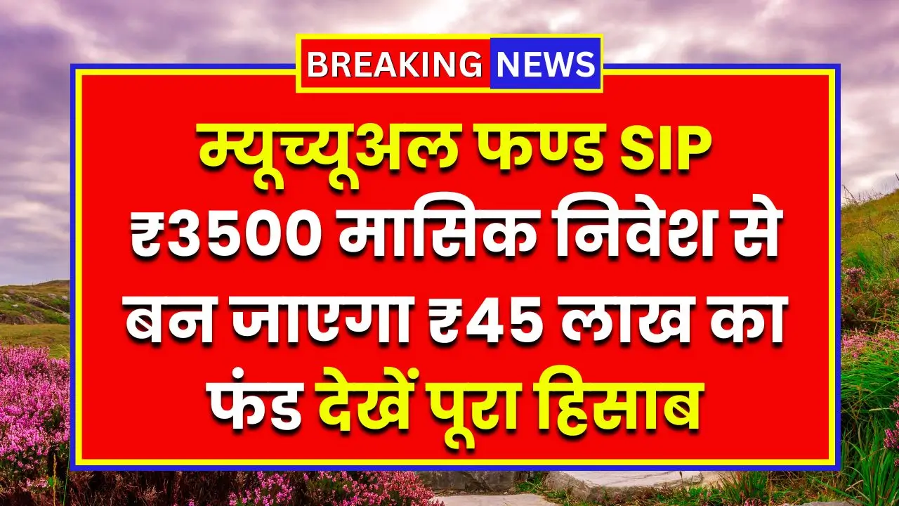 Mutual Fund SIP