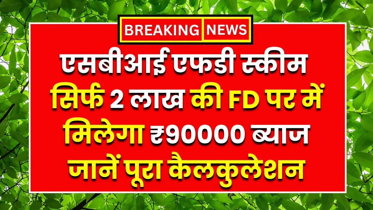 SBI FD Scheme