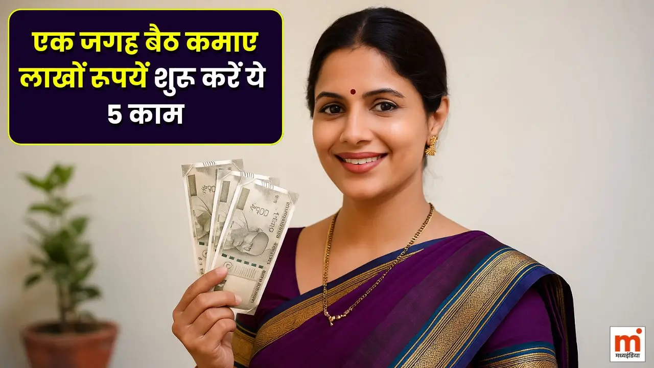 Business Idea: एक जगह बैठ करके कमाना है लाखों रूपयें, धांसू कमाई के लिए शुरू करें ये 5 काम 2 business-idea-ek-jagah-baith-kar-kamai