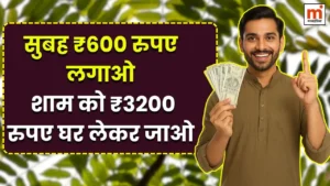 new-business-idea-600-investment-daily-income