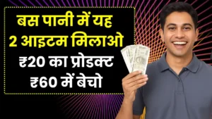 bus-pani-me-2-item-milao-new-business-idea (1)