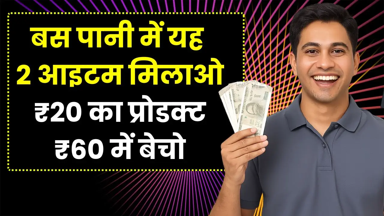 bus-pani-me-2-item-milao-new-business-idea (1)