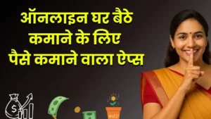 Paisa Kamane Wala Apps